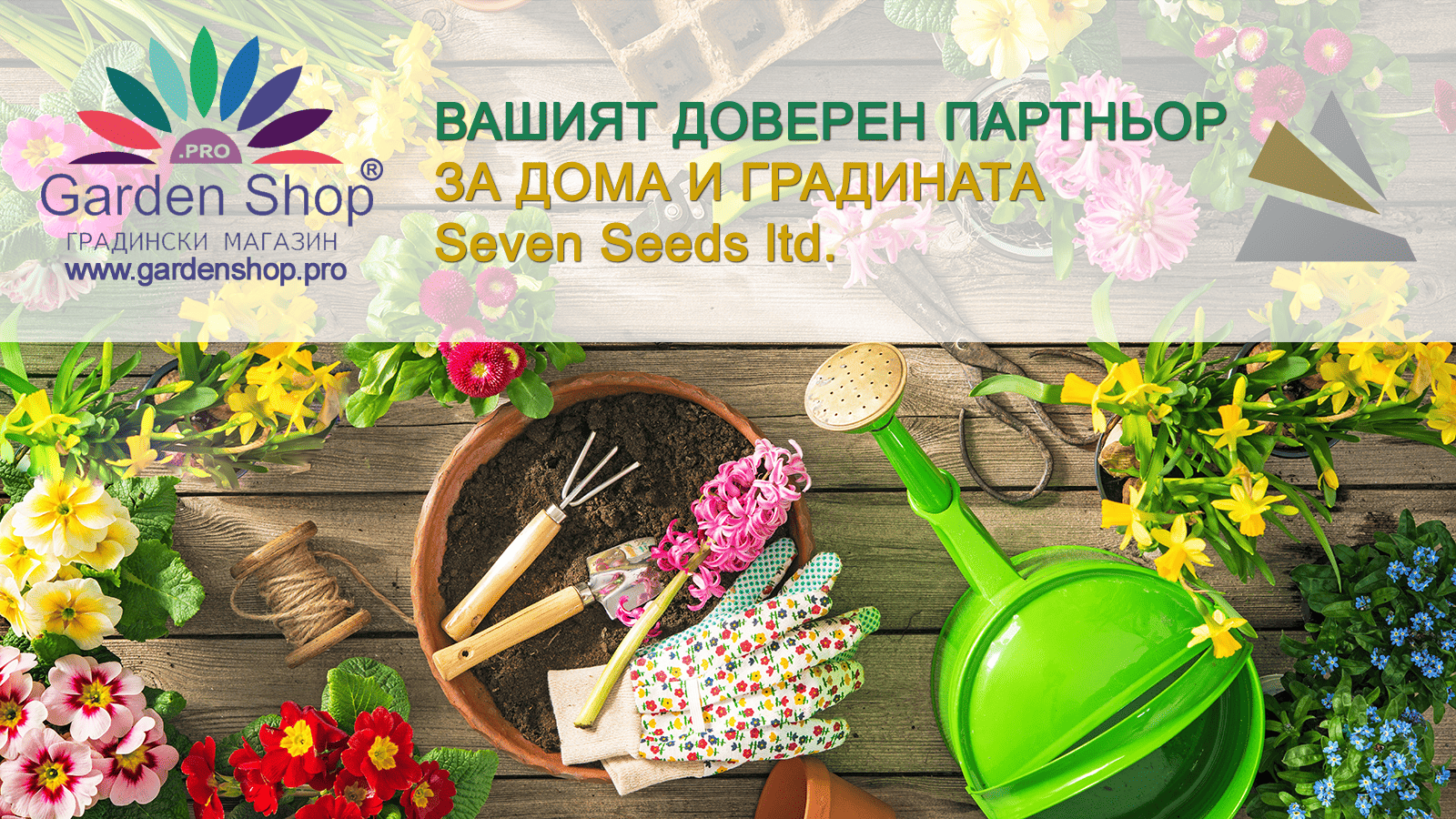 GardenShop